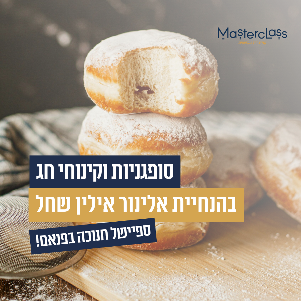 ספיישל חנוכה - הורים וילדים - נס מתוק.