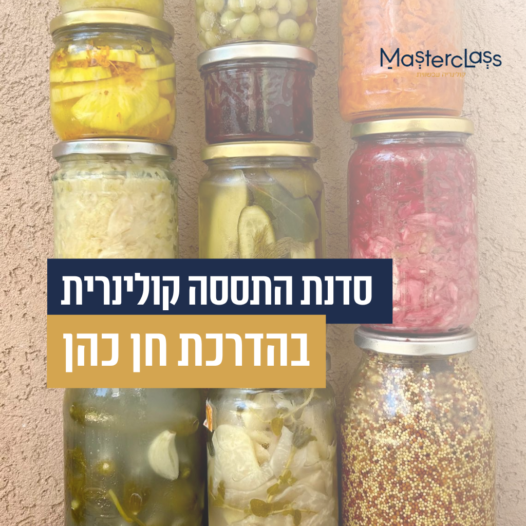 עלו והתסיסו – סדנת התססה קולינרית עם חן