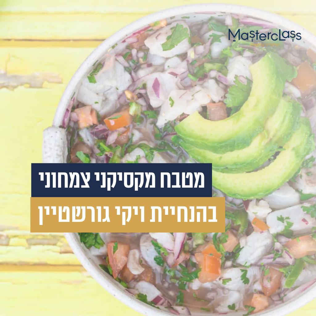 מטבח מקסיקני צמחוני