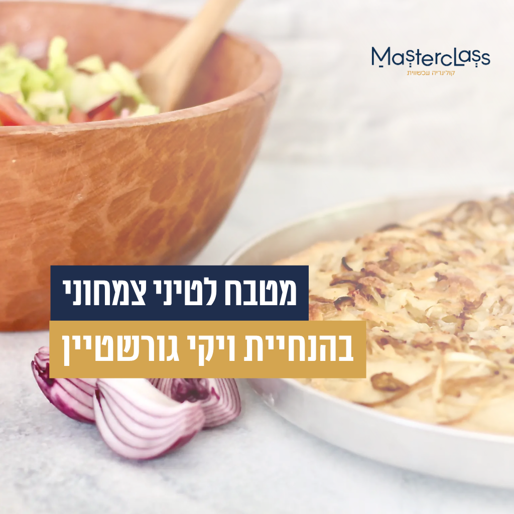 מטבח לטיני צמחוני