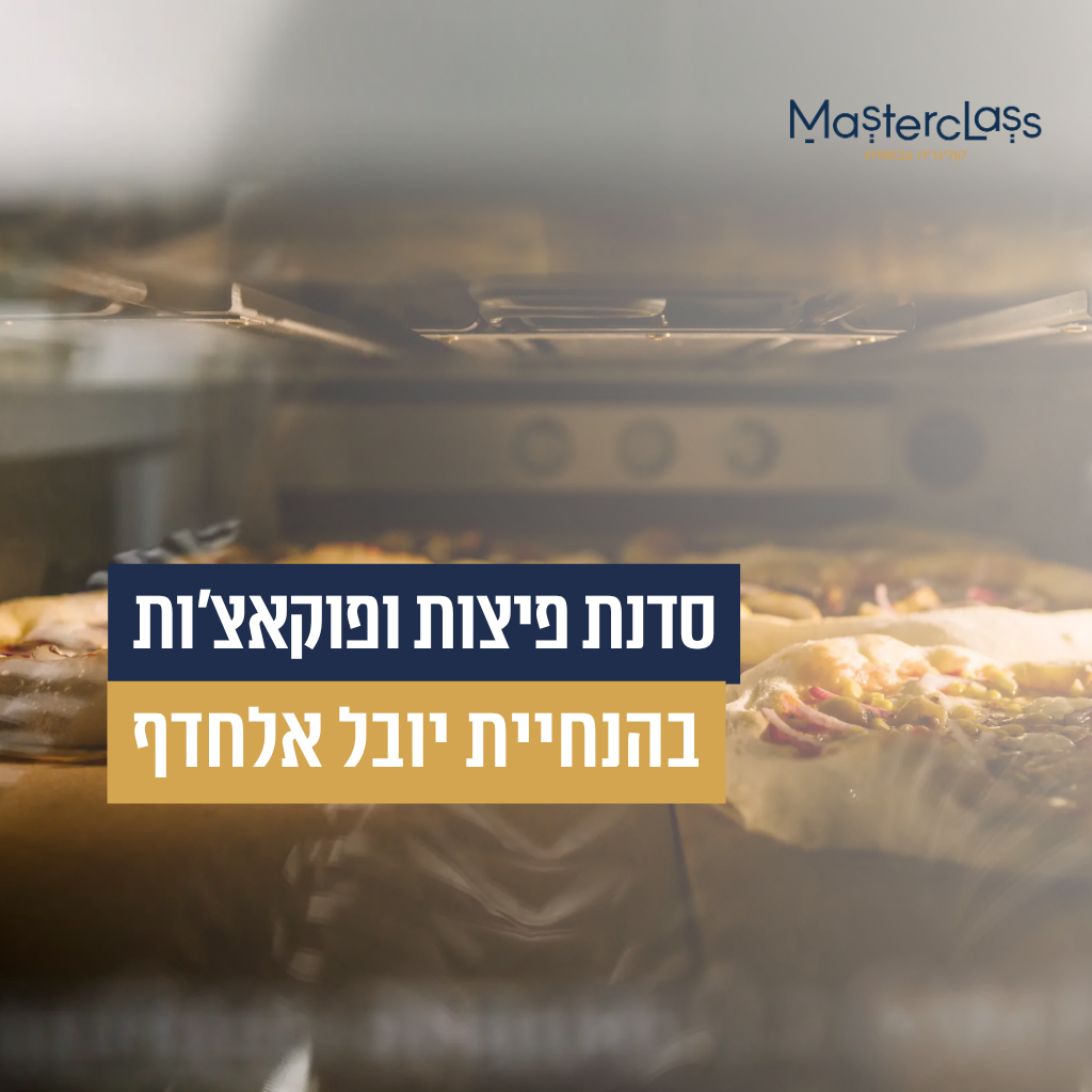 אומנות הלחם השטוח - פיצות ופוקצ'ות