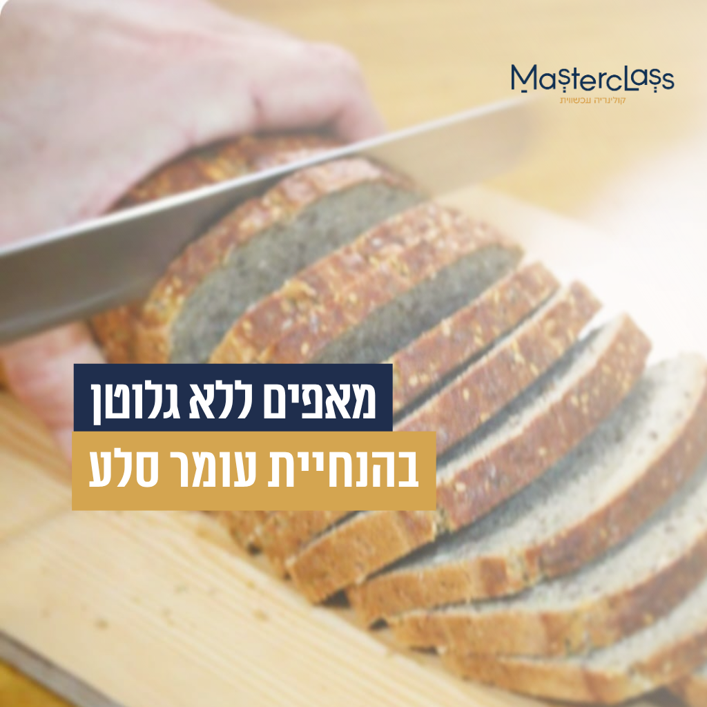 מאפים ללא גלוטן